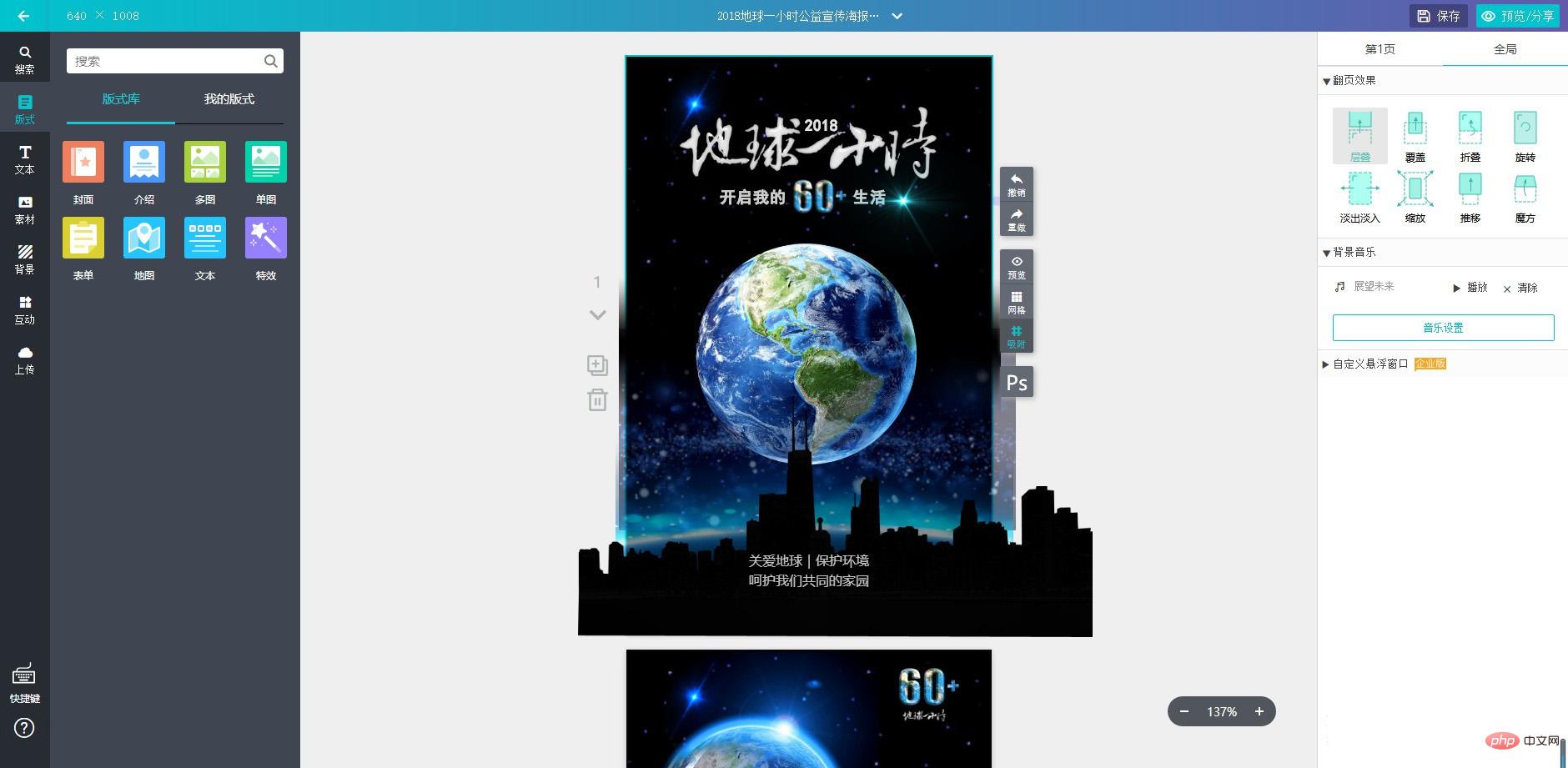 不懂代碼怎么制作h5頁面？H5頁面制作平臺推薦