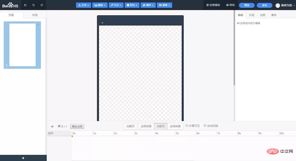 不懂代碼怎么制作h5頁面？H5頁面制作平臺推薦