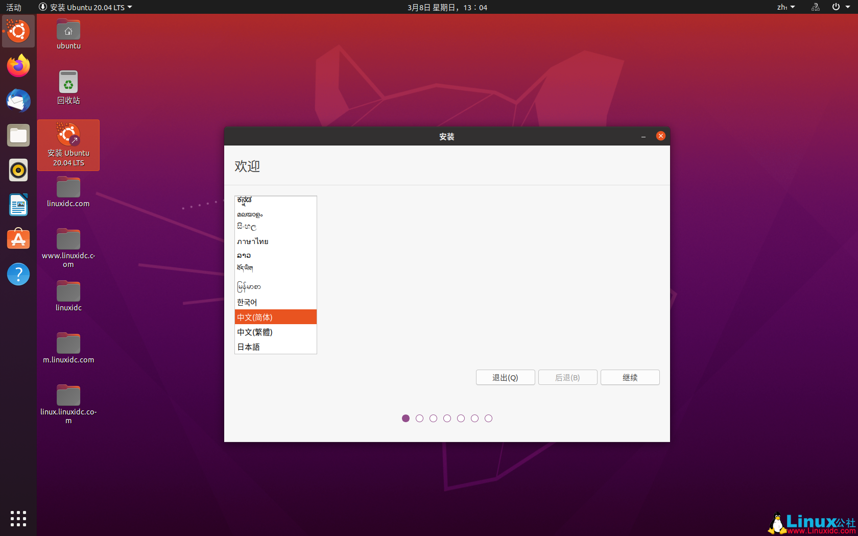 VMWare虛擬機安裝Ubuntu 20.04 LTS 圖解