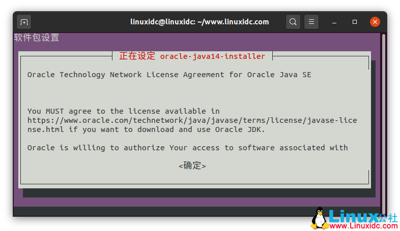 在Ubuntu 20.04上安裝Oracle Java 14