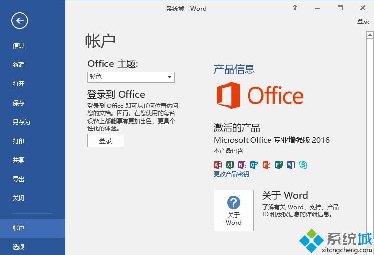 office2016專業(yè)增強版密鑰_office2016專業(yè)增強版永久激活碼