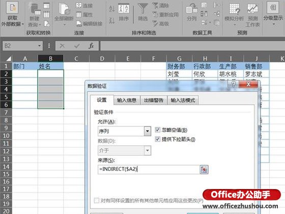 excel如何制作二級下拉菜單 EXCEL制作二級下拉菜單的方法