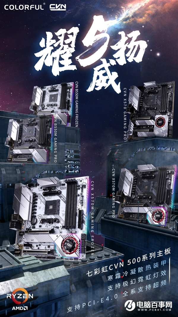 AMD Zen3架構銳龍5000處理器發布：七彩虹400/500系主板確認兼容