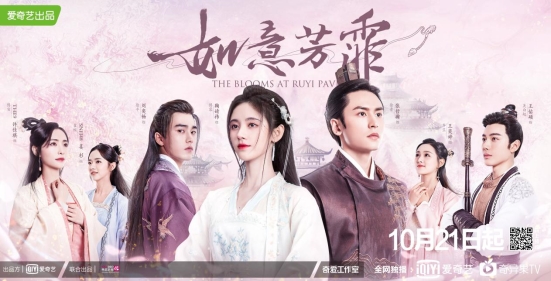 愛奇藝自制劇《如意芳霏》10月21日上線  融合傳統(tǒng)文化元素開辟新國風潮流