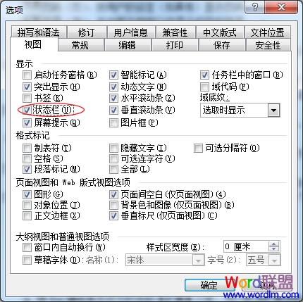 word狀態欄不見了 Word2003狀態欄不見了，該如何找回？