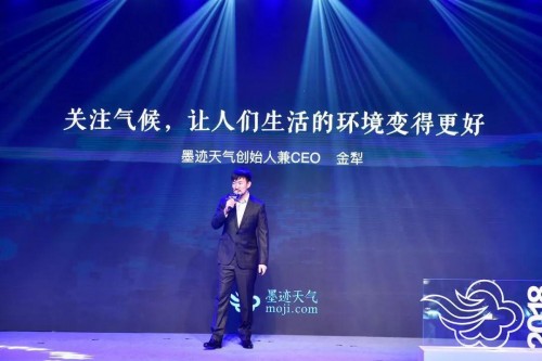墨跡天氣企業服務品牌墨跡赤必，以氣象賦能環保公益