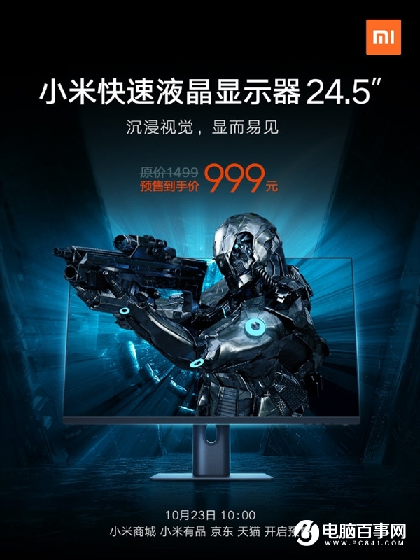 小米快速液晶顯示器24.5英寸發(fā)布：144Hz 999元