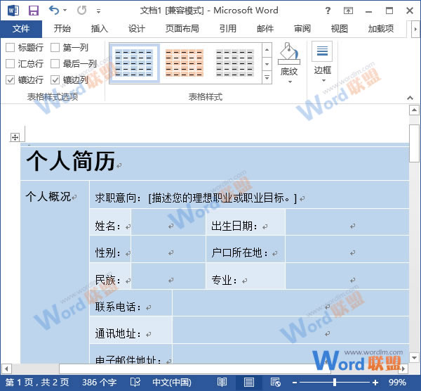 更換表格樣式顏色 Word2013表格更換樣式顏色，給表格披件馬甲吧！