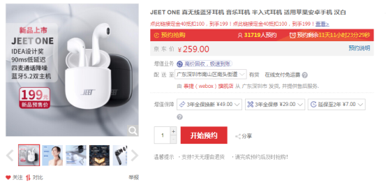 JEET ONE藍牙耳機預(yù)售火爆！主打顏值與舒適預(yù)售價僅199元！