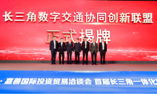 首屆長三角一體化數字交通論壇召開，斑馬網絡數字交通方案首次亮相