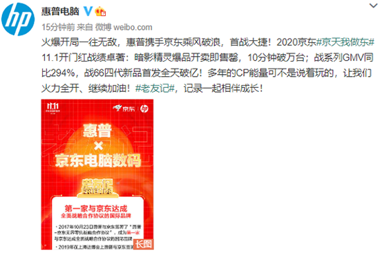 京東11.11暗影精靈10分鐘破萬臺 京東電腦數碼反向定制強助攻