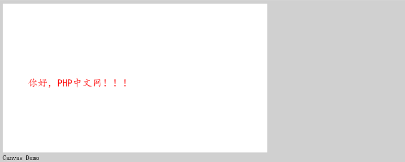 如何使用HTML5 canvas繪制文字