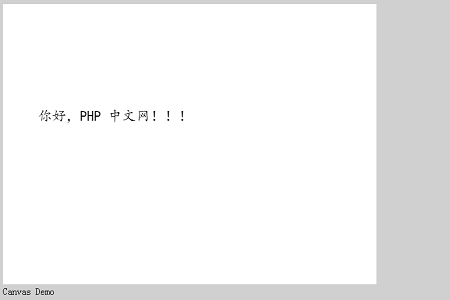 如何使用HTML5 canvas繪制文字