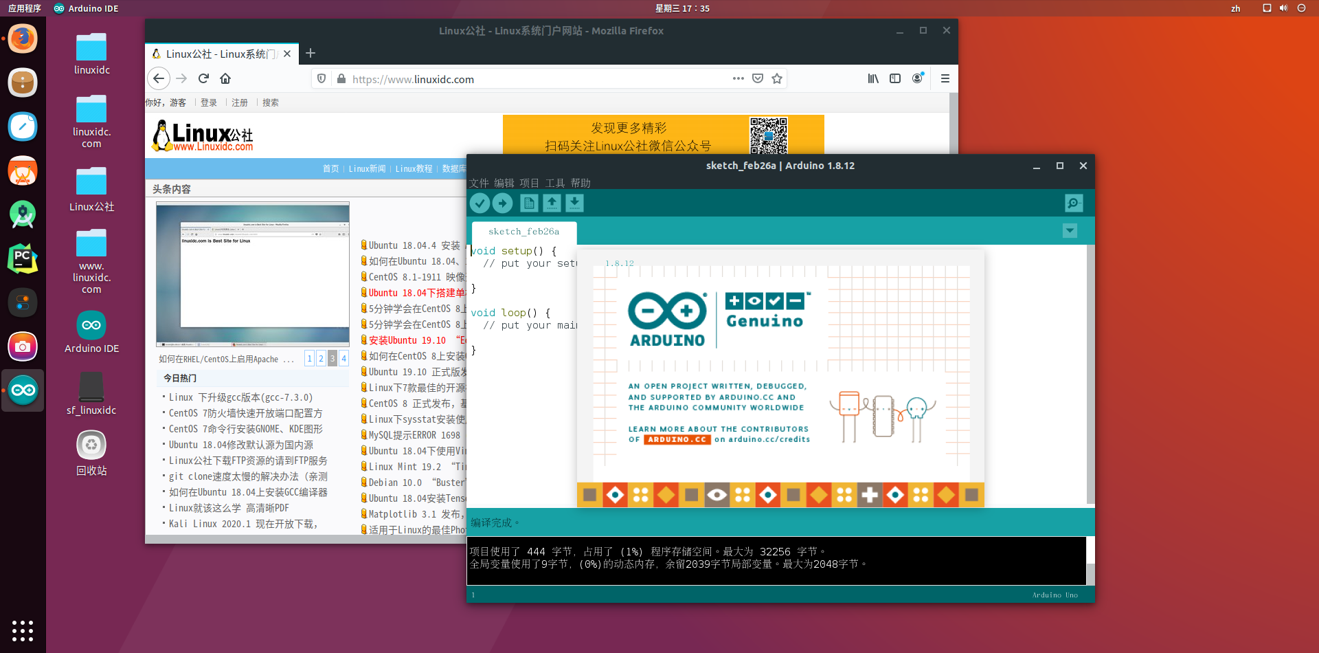 如何在Linux上安裝Arduino IDE 1.8.12