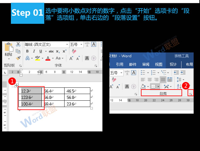 Word表格小數(shù)點(diǎn)對齊 易雪龍玩Word:實(shí)現(xiàn)Word表格中的小數(shù)點(diǎn)對齊