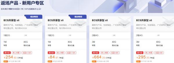 2020阿里云雙11拼團活動繼續，1核2G1M3年僅需254元