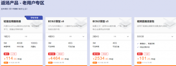 2020阿里云雙11拼團活動繼續，1核2G1M3年僅需254元