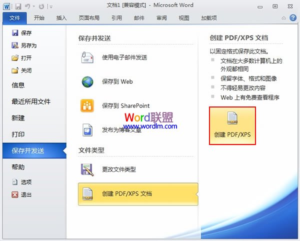 word文檔怎樣轉換成pdf格式 將Word2010文檔快速轉換為pdf閱讀格式