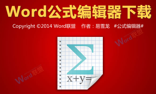 Word公式編輯器 Word公式編輯器下載(MathType)/數學公式編輯器下載