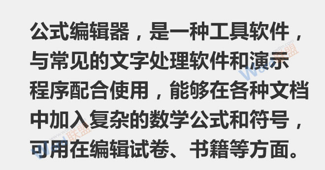 Word公式編輯器 Word公式編輯器下載(MathType)/數學公式編輯器下載