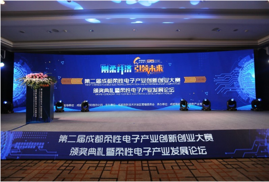 產業大咖齊聚成都 共話柔性電子領域發展新機遇