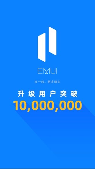EMUI 11升級用戶首破千萬，用戶交口稱贊，智慧體驗顯著提升
