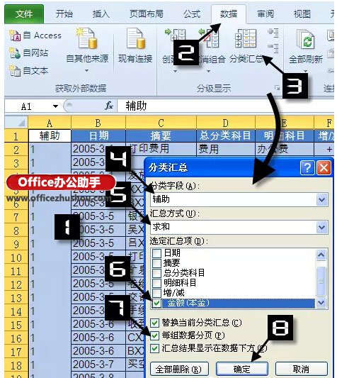 excel數據表小計 制作帶有頁小計的Excel數據表