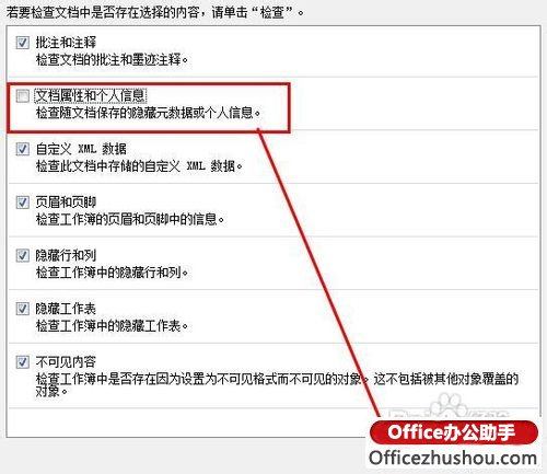 excel文件保存時顯示隱私 Excel保存文件時提示“隱私問題警告”的解決方法