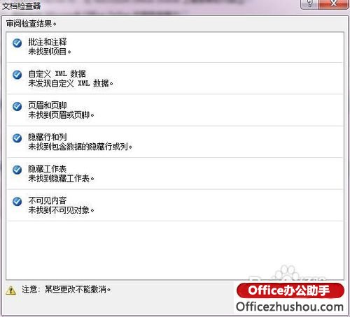 excel文件保存時顯示隱私 Excel保存文件時提示“隱私問題警告”的解決方法