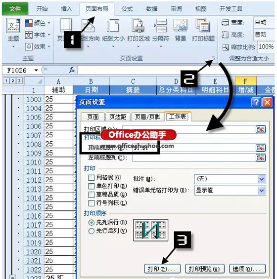 excel數據表小計 制作帶有頁小計的Excel數據表