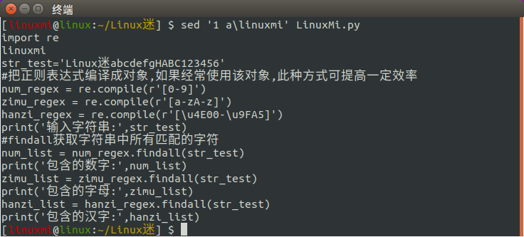 Linux常用命令 sed 使用簡述