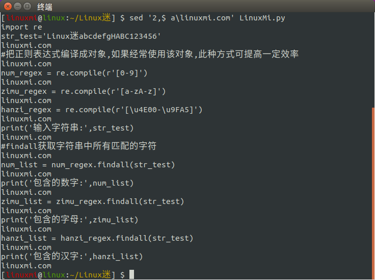 Linux常用命令 sed 使用簡述
