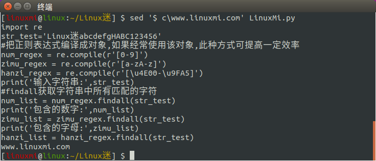 Linux常用命令 sed 使用簡述
