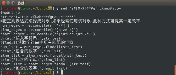 Linux常用命令 sed 使用簡述