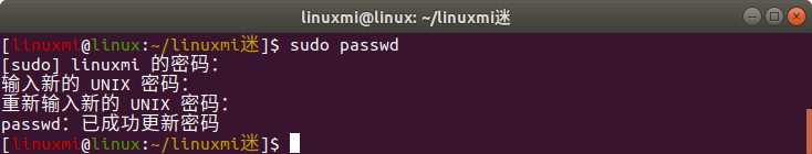 Ubuntu修改密碼提示必須選擇更長的密碼的解決
