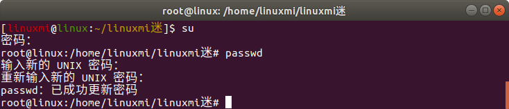 Ubuntu修改密碼提示必須選擇更長的密碼的解決
