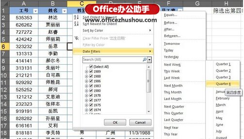 excel2013篩選 Excel2013中的篩選的使用方法