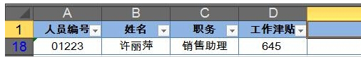 excel2013篩選 Excel2013中的篩選的使用方法
