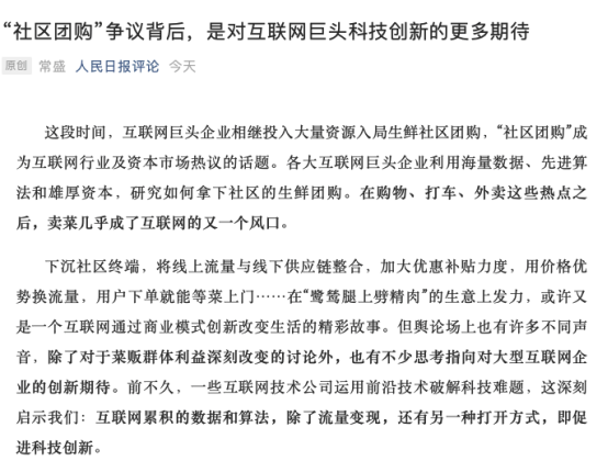 科技創新應成為互聯網巨頭的超越性追求