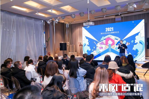 OPPO海外主題商店設計私享會：發布三大計劃，組建百強設計師矩陣-站長資訊網
