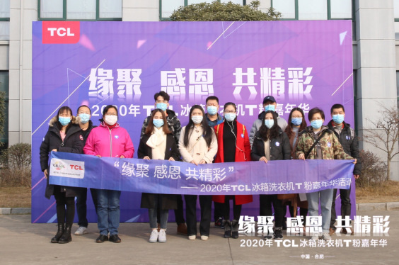 T粉嘉年華活動圓滿落幕：TCL張榮升與T粉零距離互動