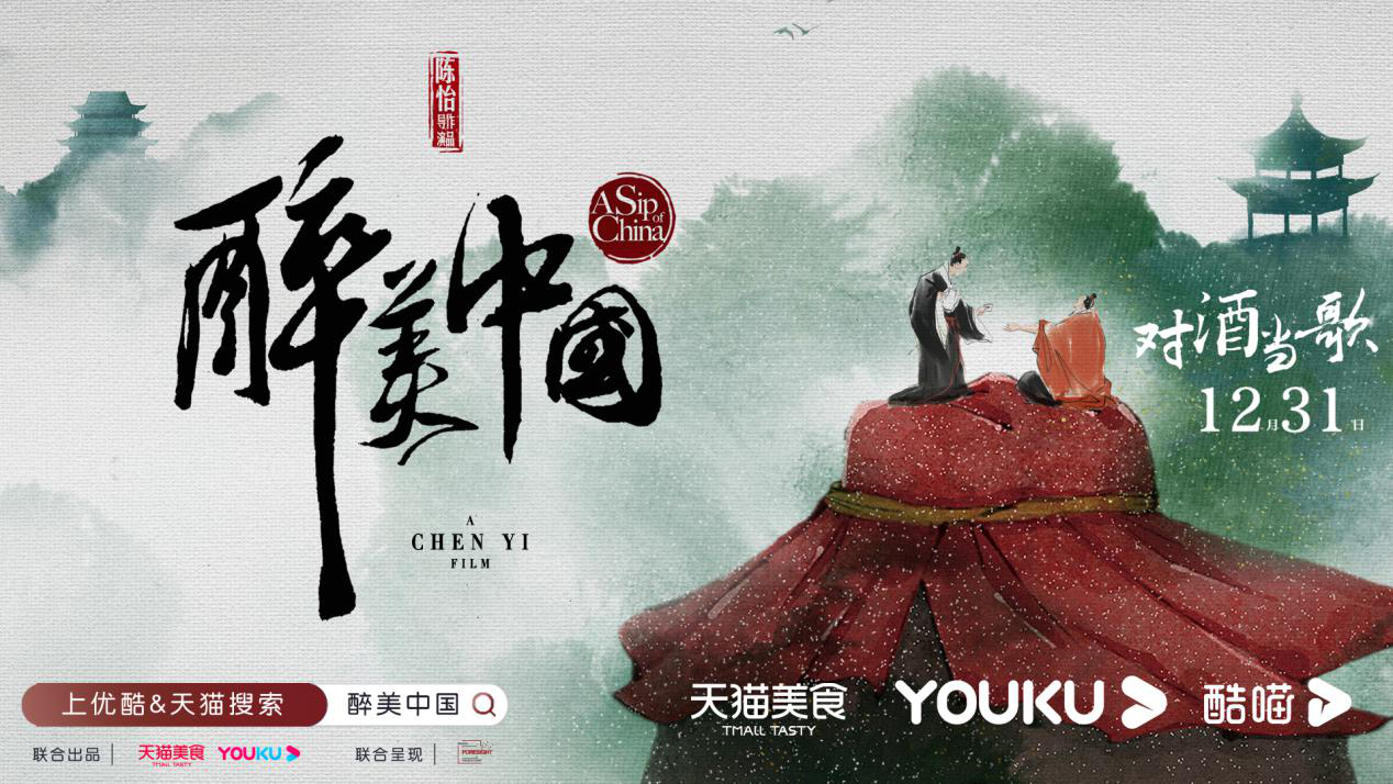 中國名酒邁入互聯網營銷新紀元，天貓美食引領國酒內容營銷新賽道