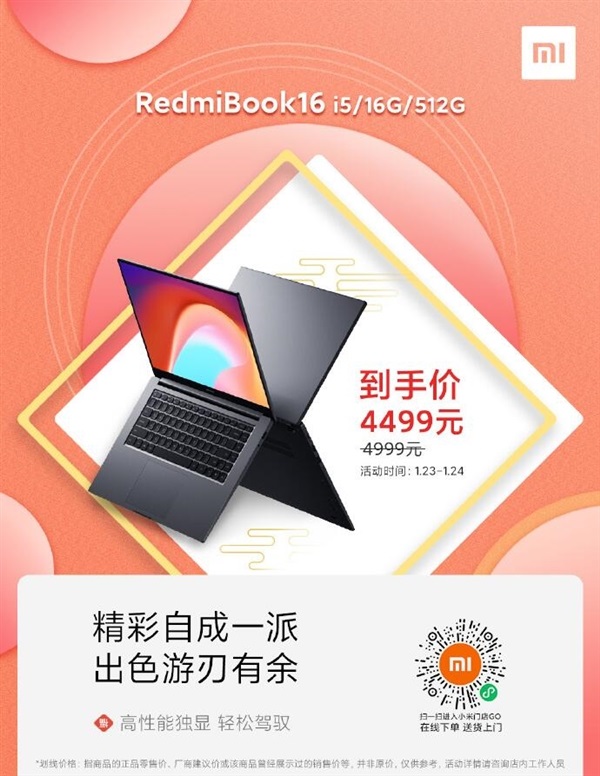 RedmiBook 16 限時降價 500 元：16 英寸全面屏，到手價 4499 元