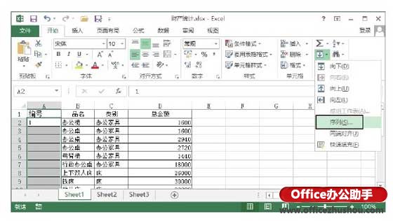 excel自動填充數字 Excel 2013中自動填充數字的方法