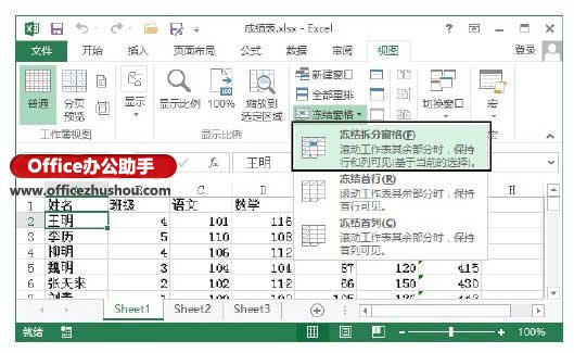 excel打印時固定表頭 Excel2013中在查看數據時固定表頭的方法