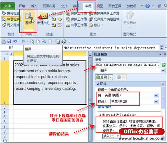 excel翻譯功能 excel中翻譯功能使用詳解
