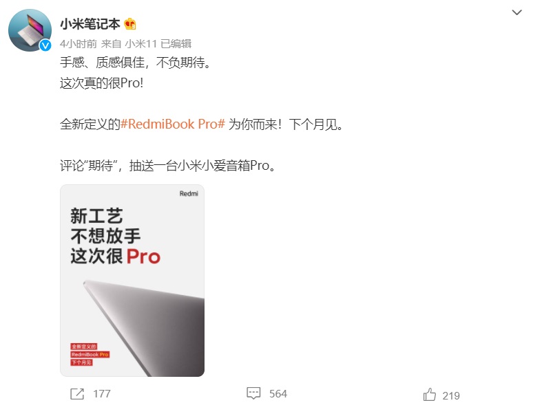 小米：RedmiBook Pro 將采用全新工藝-站長資訊網