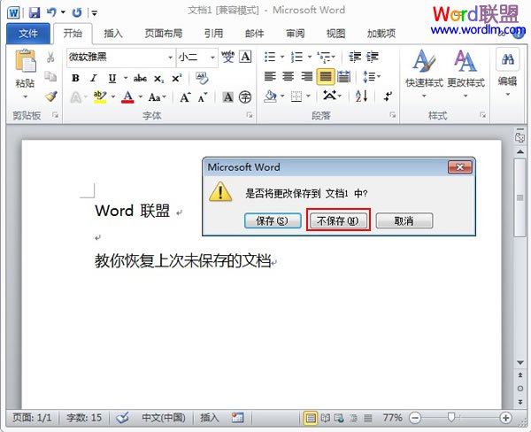 怎么恢復(fù)word保存前的文檔 教你恢復(fù)Word2010中上次未保存的文檔