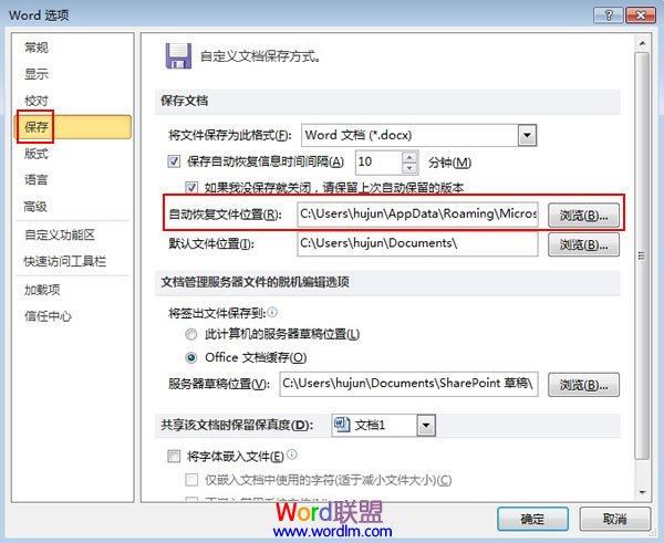 怎么恢復(fù)word保存前的文檔 教你恢復(fù)Word2010中上次未保存的文檔