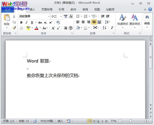 怎么恢復(fù)word保存前的文檔 教你恢復(fù)Word2010中上次未保存的文檔